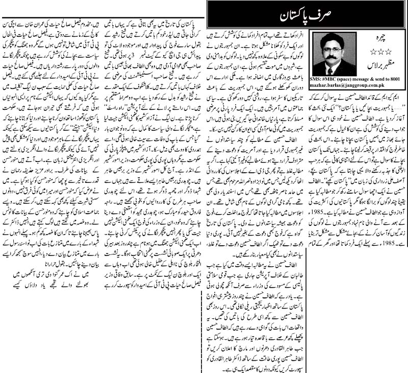 Minhaj-ul-Quran  Print Media Coverage Daily Jang (Article) Mazhar Barlas